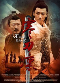 龙王归来